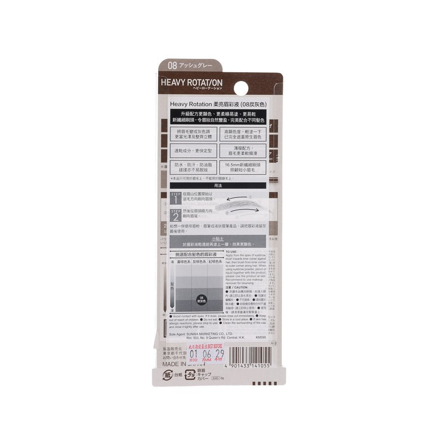 HEAVYROTATION HEAVY ROTATION COLORING EYEBROW (08 ASH GREY) 8G (8g)