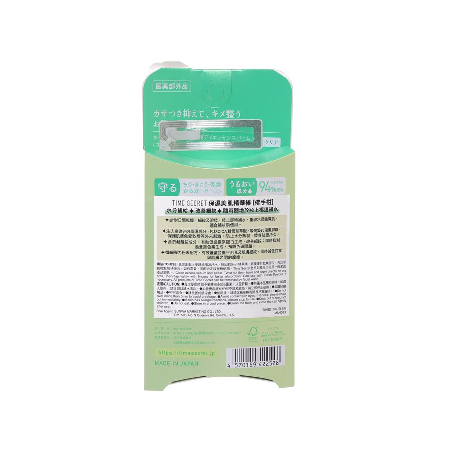TIME SECRET TIME SECRET MEDICINAL DAY ESSENCE BALM BERGAMOT BR (7g)