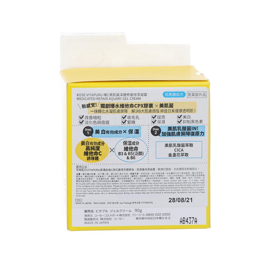 KOSE VITAPURU MEDICATED REPAIR AQUARY GEL CREAM 90G (90g)
