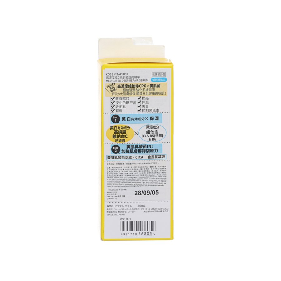KOSE VITAPURU MEDICATED DEEP REPAIR SERUM 40ML (40mL)