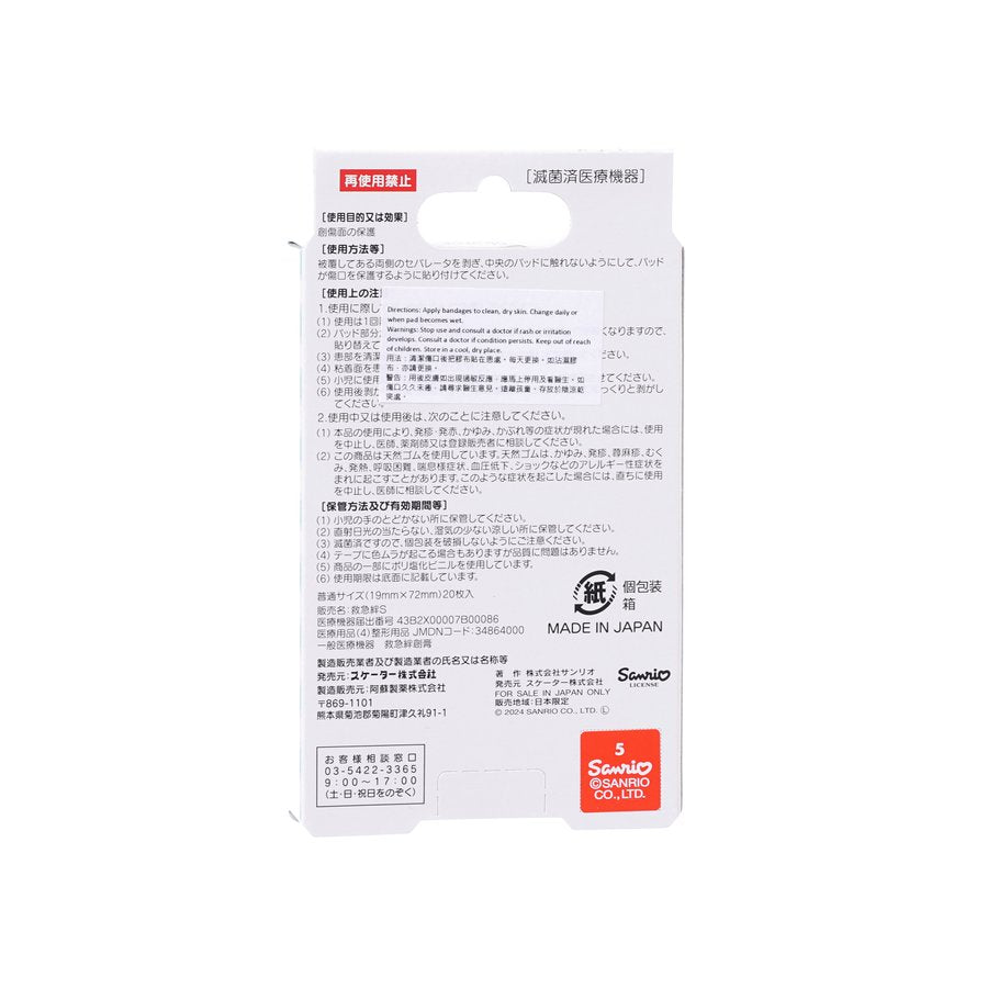 SKATER Bandage - Hangyodon 20pc (11g)