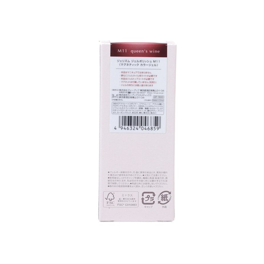 GELISM Gel Polish M11 - Queen's Wine (8mL)
