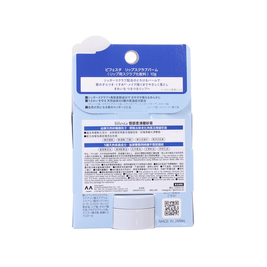 BIFESTA Lip Scrub Balm (10g)
