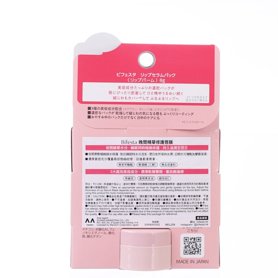 BIFESTA Lip Serum Mask (10g)