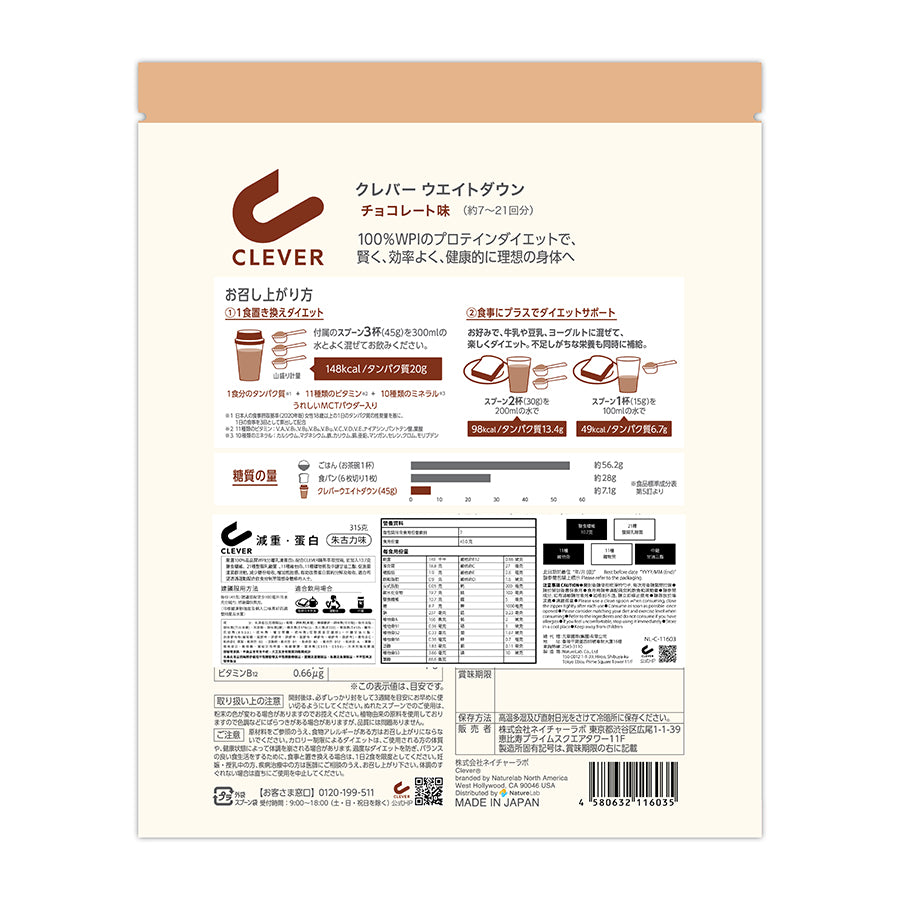 CLEVER Protein Weight Down (Chocolate Flavor) (315g)