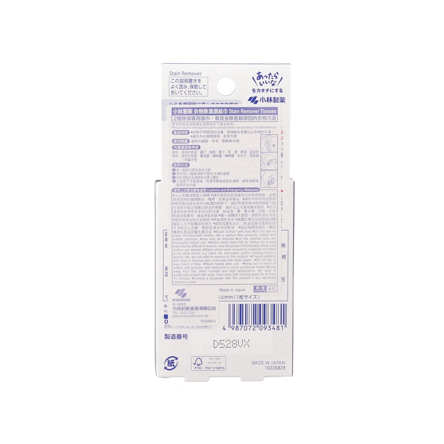 KOBAYASHI Stain Remover Tissues (8packs)