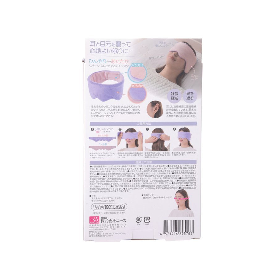 NEEDS LABO Reversible Eye Mask