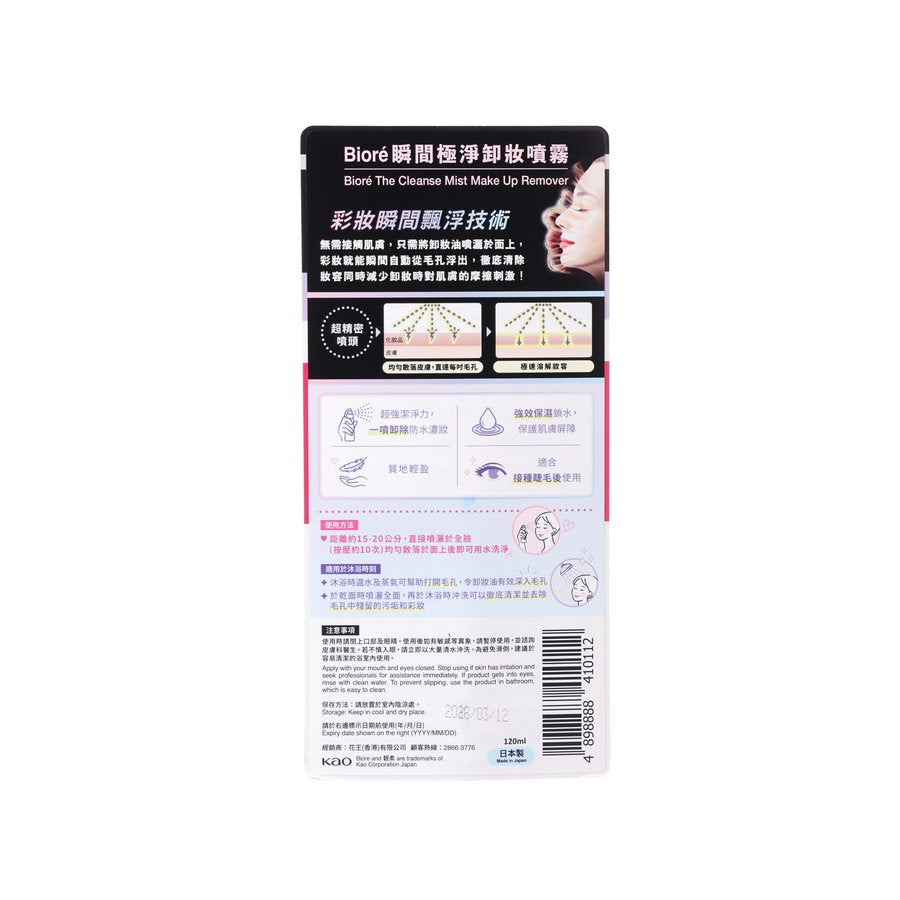 BIORE The Cleanse Make Up Remover Mist