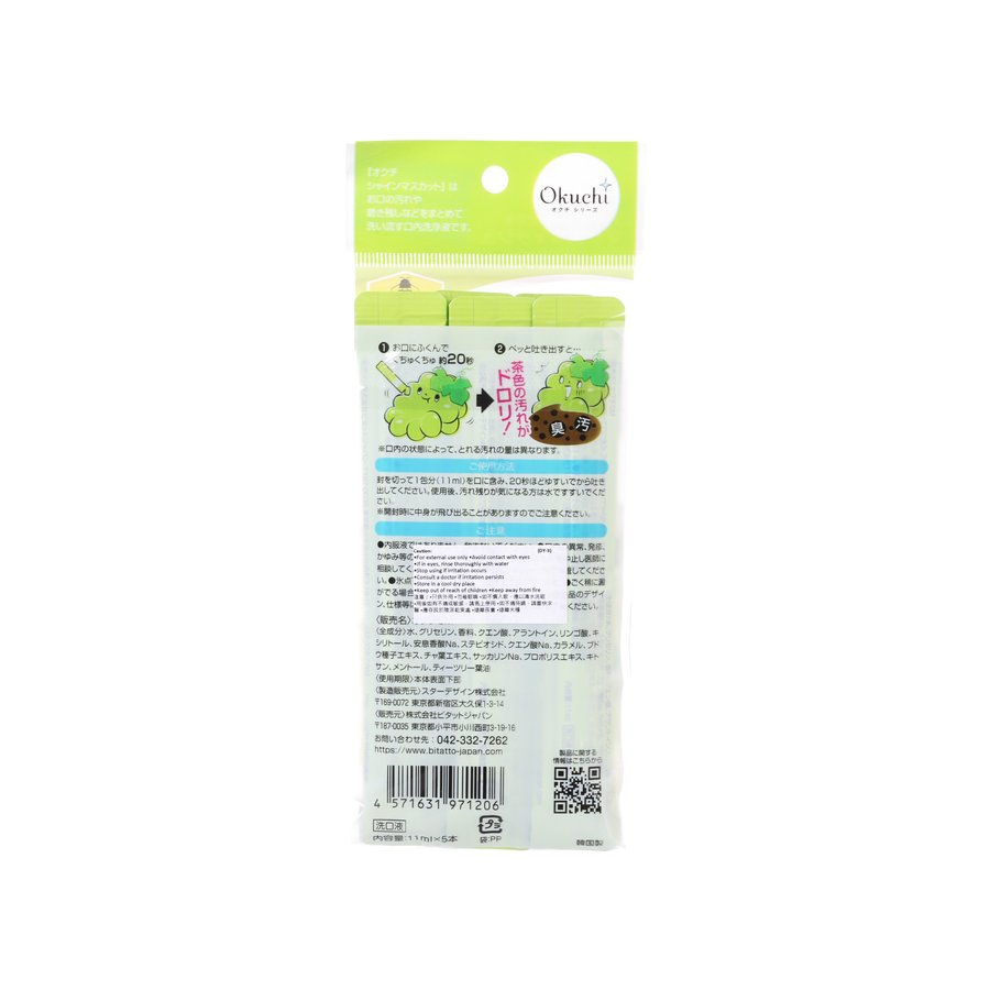 OKUCHI Mouthwash - Octishine Muscat (5 x 11mL)