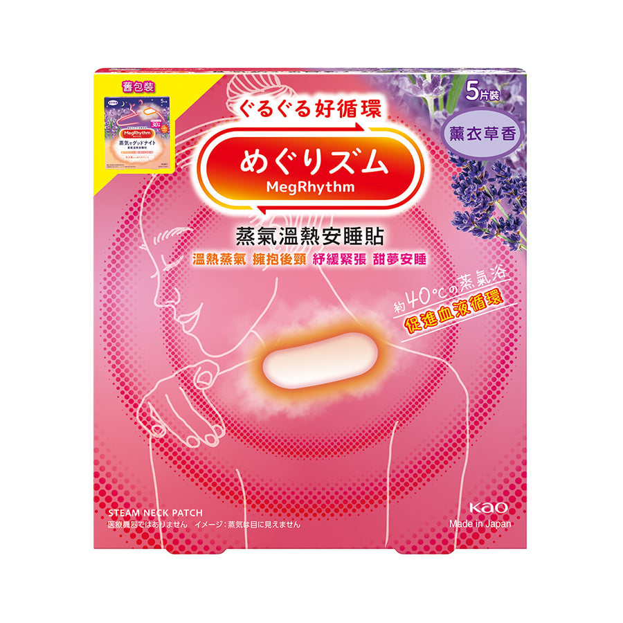 MEGRHYTHM Good-Night Steam Patch - Lavender (5pcs)