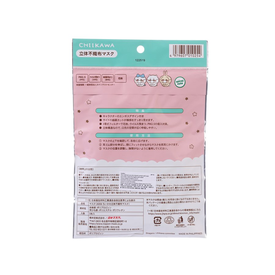 YOKOISADA Chiikawa 3D Mask with Pouch (5pcs)