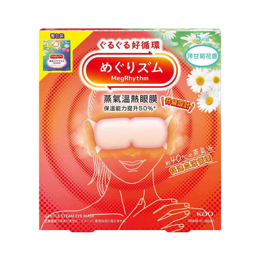 MEGRHYTHM Steam Eye Mask - Chamomile (5pcs)