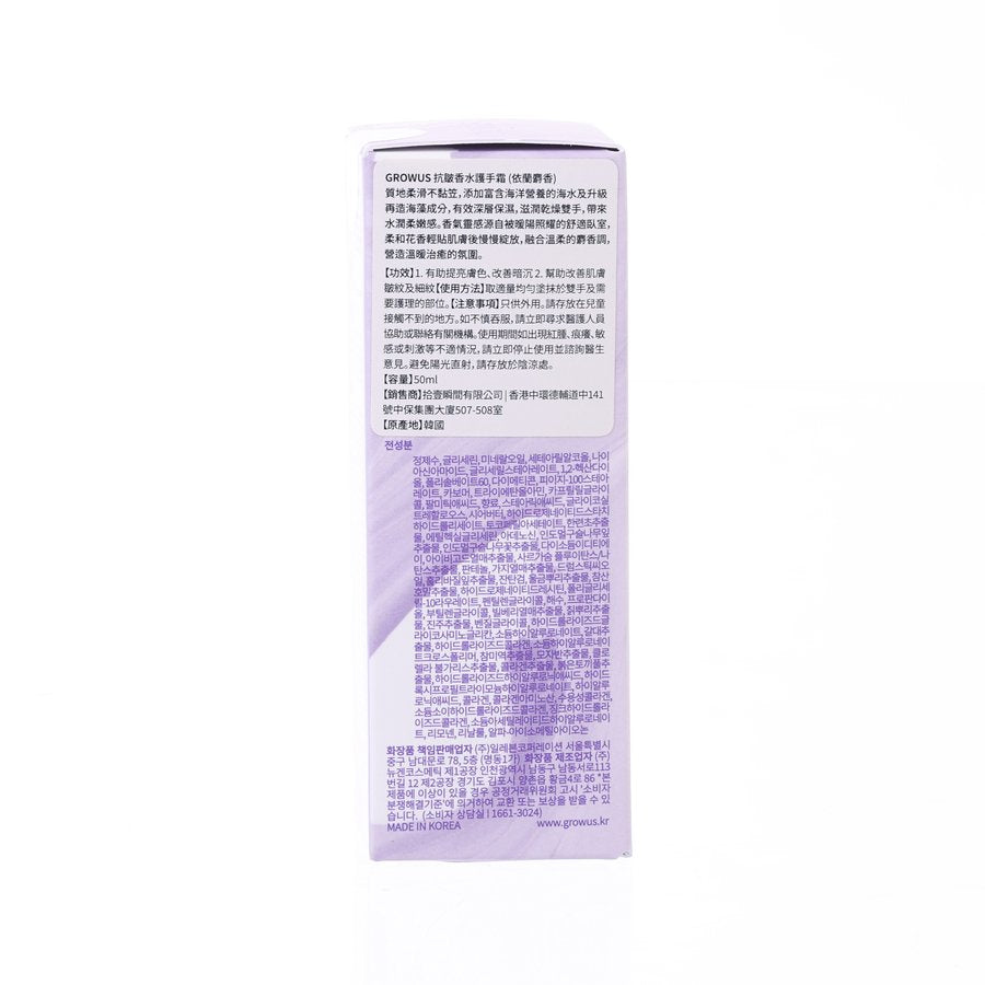 GROWUS Damage Therapy Perfume Hand Cream - True Me (50mL)