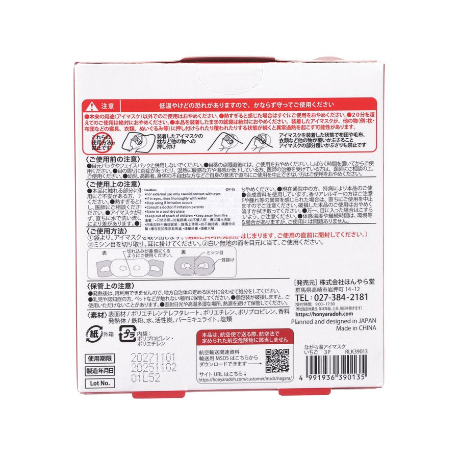 HONYARADOH Hot Eye Mask - Strawberry
