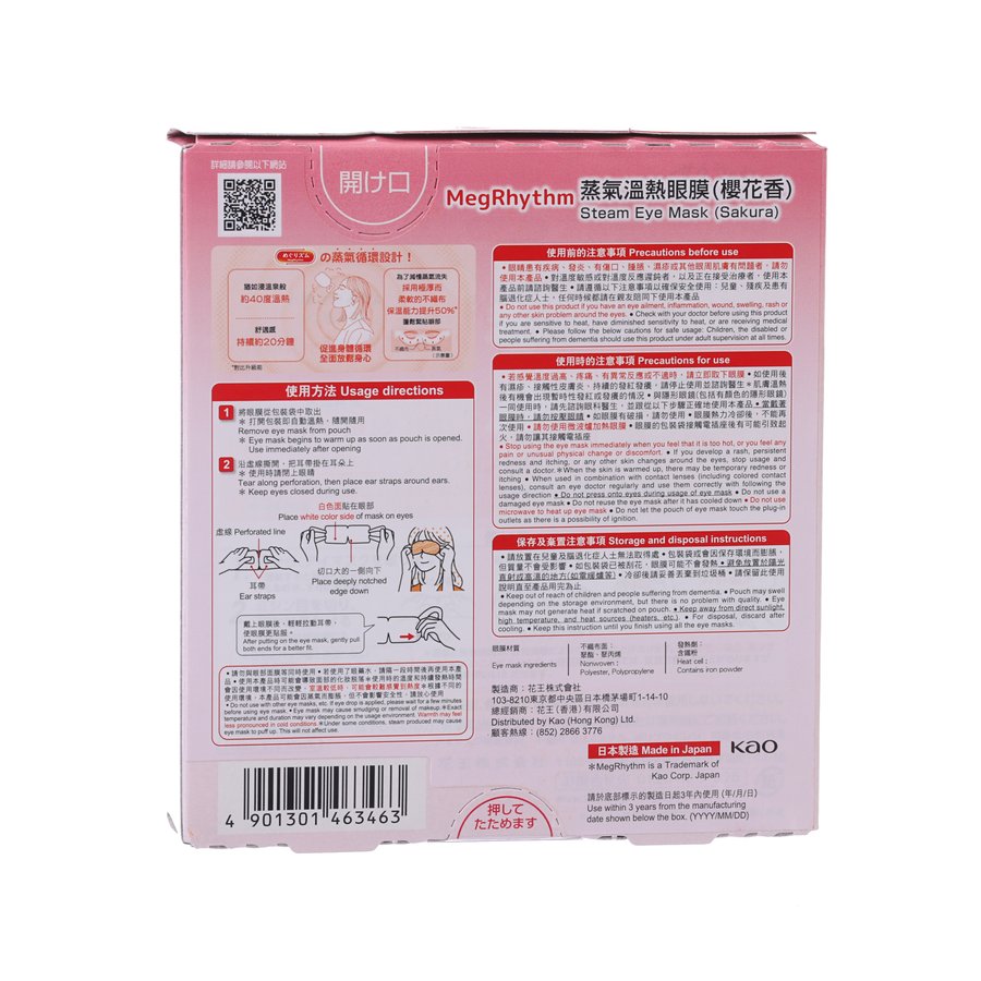 MEGRHYTHM Steam Eye Mask - Sakura (5pcs)
