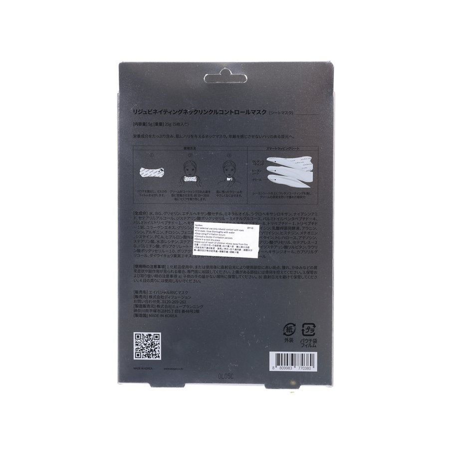 AVAJAR Rejuvenating Neck Wrinkle Control Mask Set (5pcs)