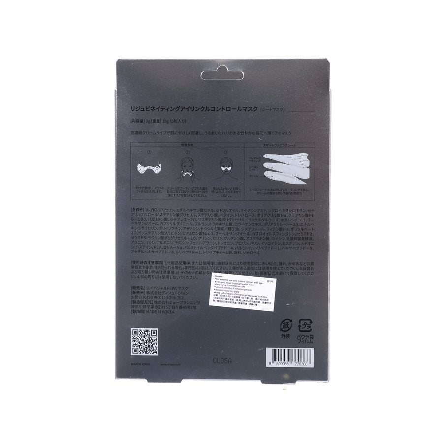 AVAJAR Rejuvenating Eye Wrinkle Control Mask Set (5pcs)
