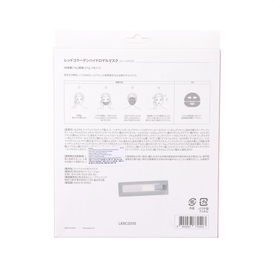 AVAJAR Red Collagen Hydrogel Mask Set (5pcs)