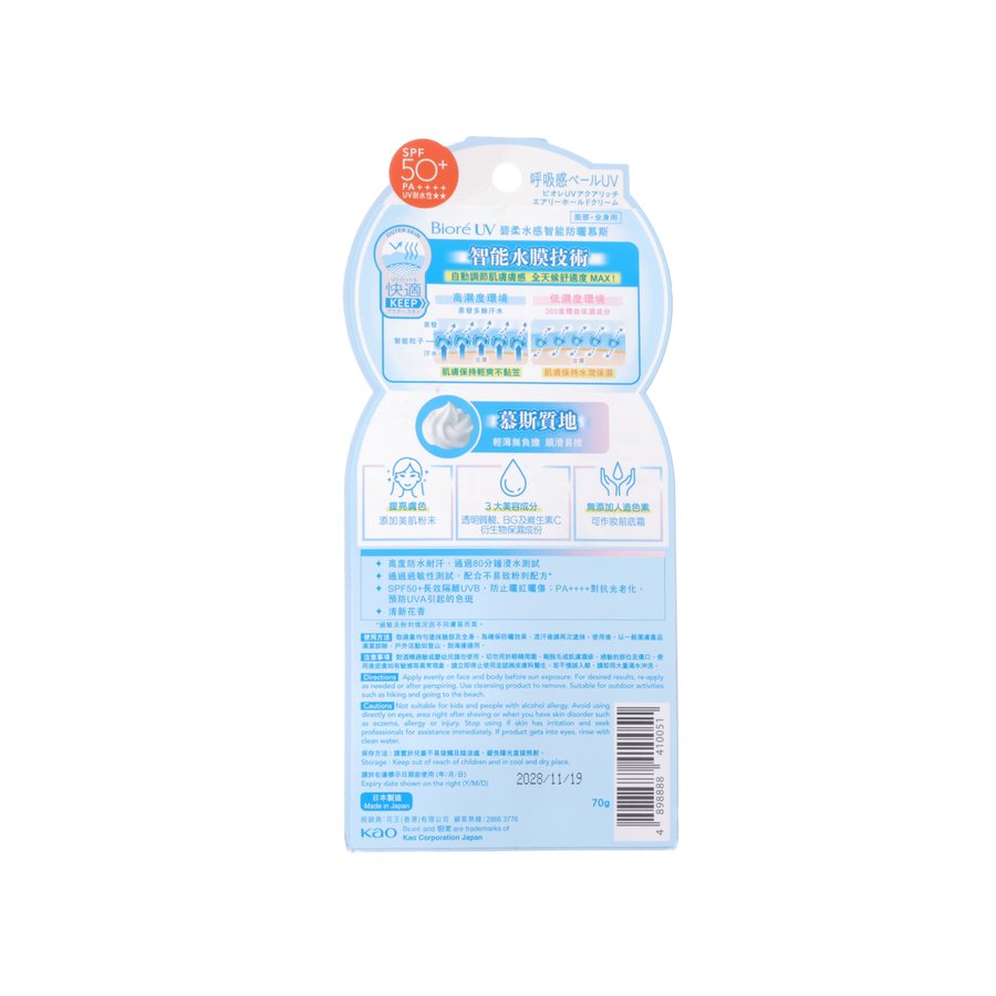 BIORE UV Airy Hold Cream UV SPF50+ PA++++