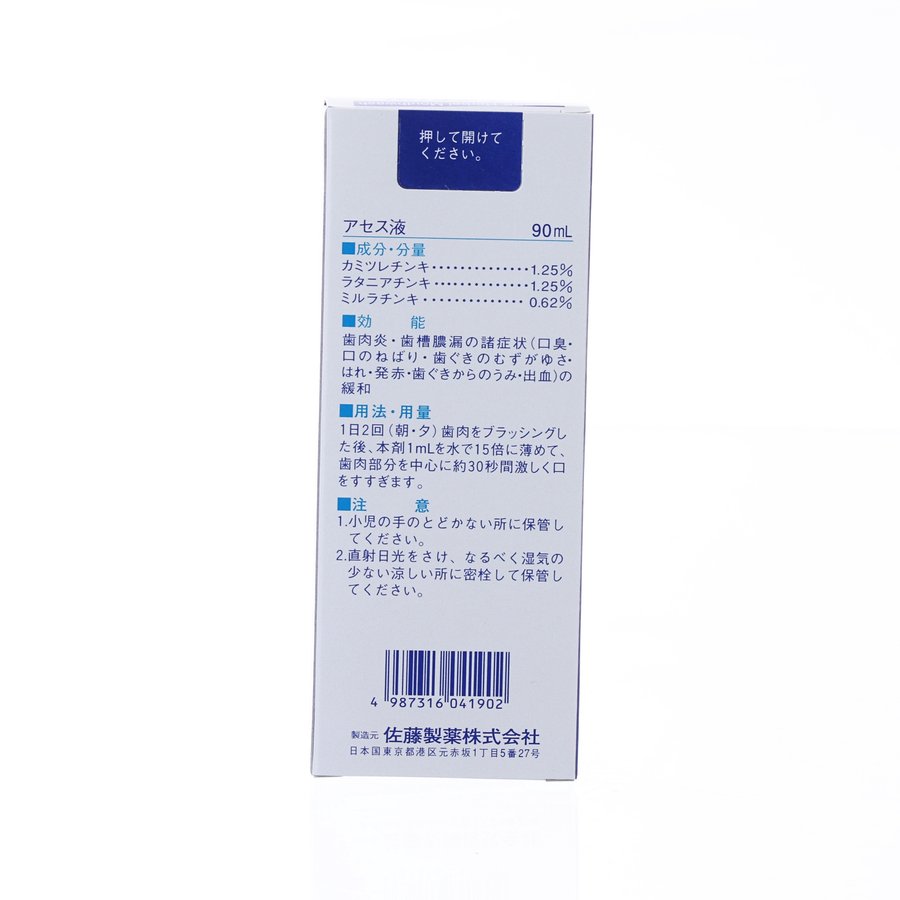 SATO PHARMACEUTICAL 草本護理漱口水