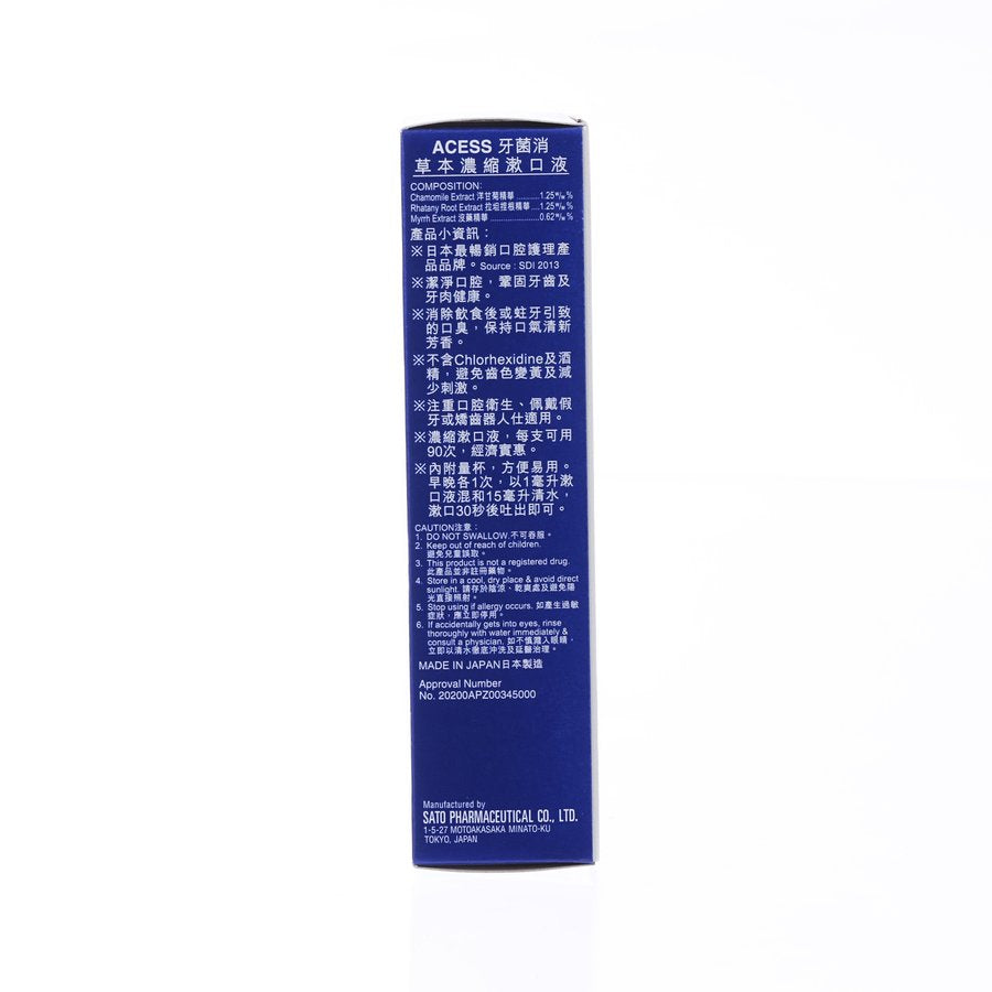 SATO PHARMACEUTICAL 草本護理漱口水