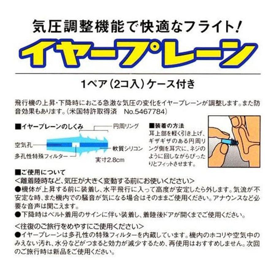 WESTEND Ear Plane - LOG-ON