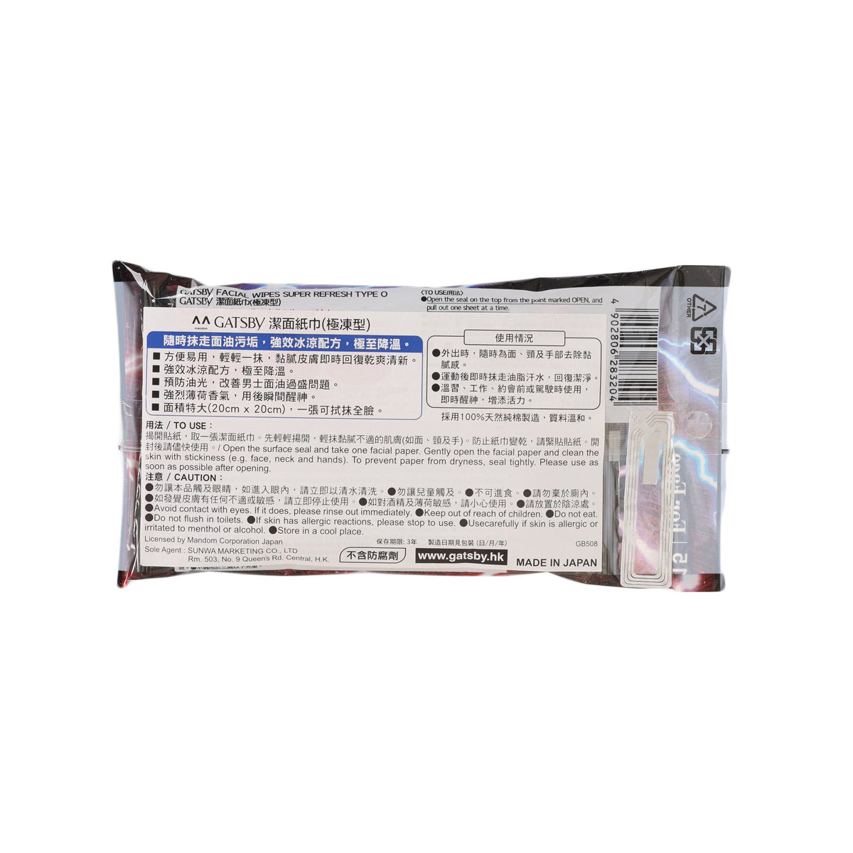 GATSBY Facial Paper - Super Refresh