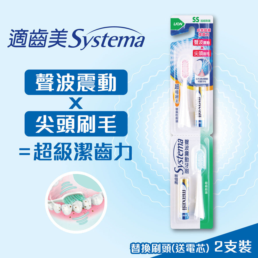適齒美聲波震動牙刷替換性刷頭 (超細)