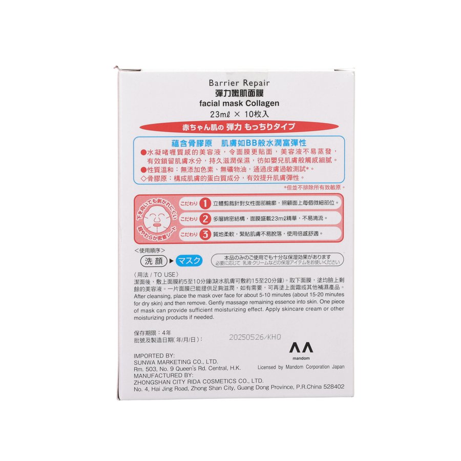 BARRIERREPAIR Facial Mask Collagen  (10 PCS)