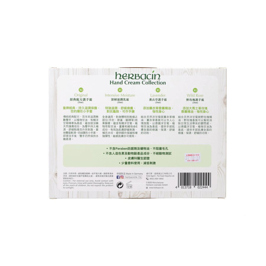 HERBACIN 迷你護手霜鐵盒套裝 (5件) (20mL*5)