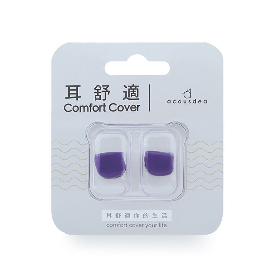 ACOUSDEA 耳舒適耳塞 - 紫色