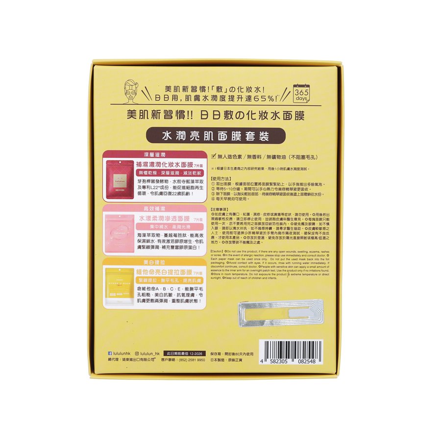 鷺鷺潤 LuLuLun 冬日限定面膜套裝