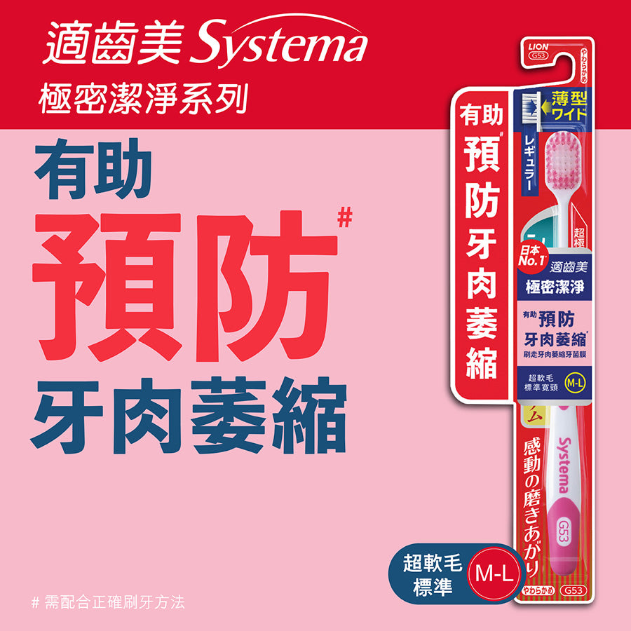 適齒美極密潔淨牙刷 (軟)