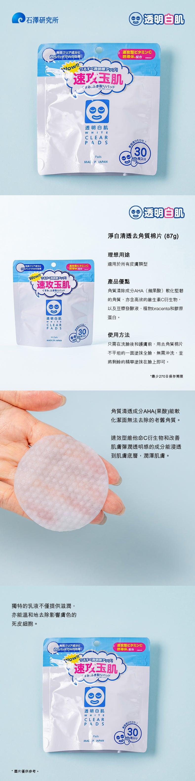 BRIGHT & WHITE Transparent White Clear Pads (30pcs) - LOG-ON