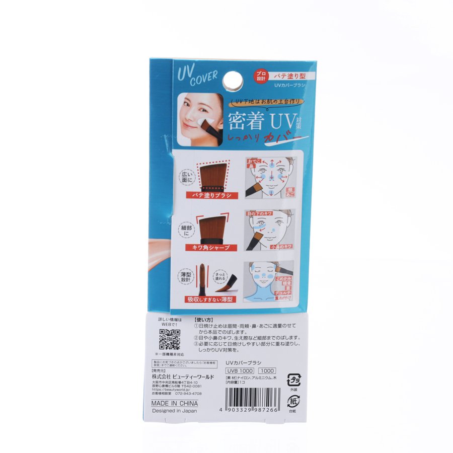 BEAUTY WORLD Beauty World UV Cover Brush