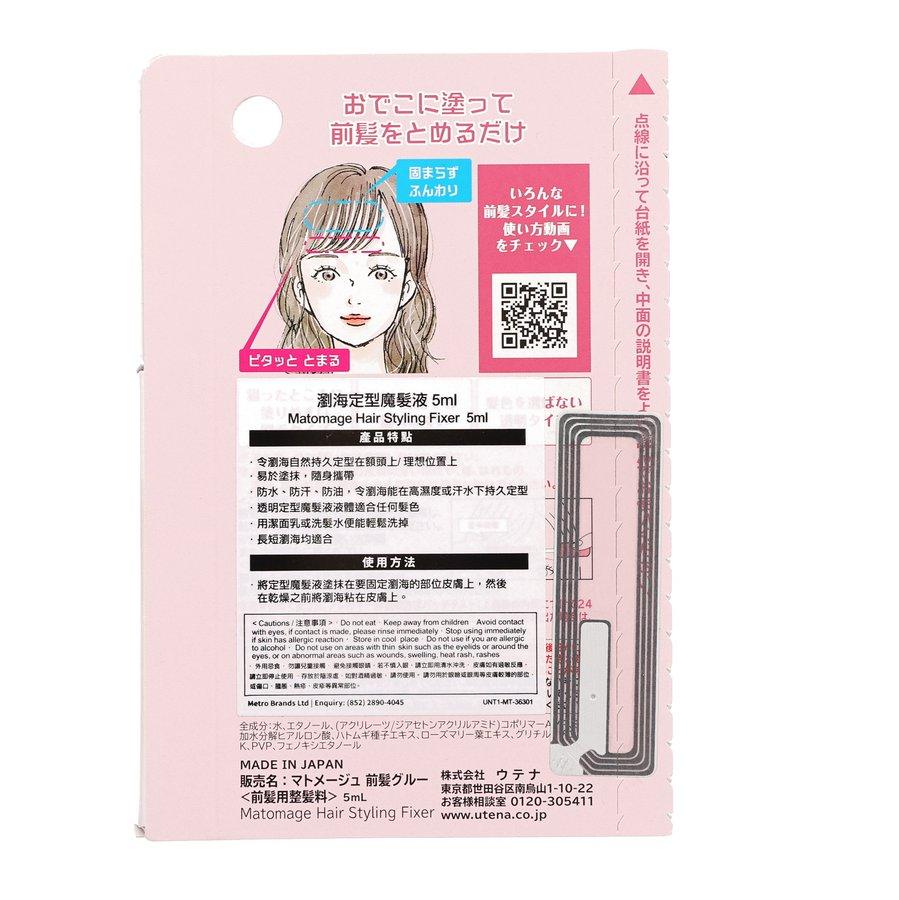 UTENA Matomage Hair Styling Fixer (5mL) - LOG-ON