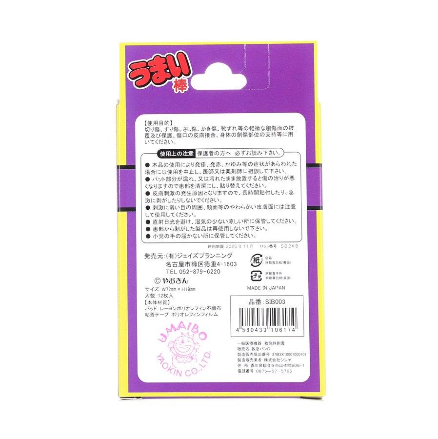 ASKEM BANSOUKOU UMAIBOU PLASTR - SIB003 (14g) - LOG-ON