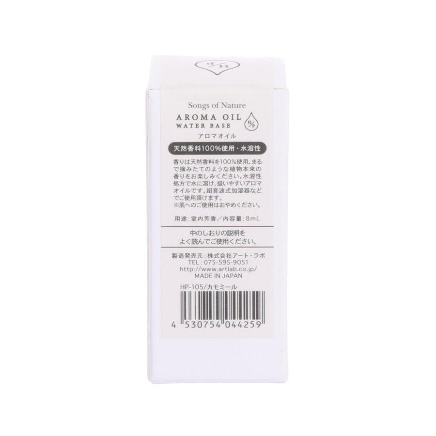 ARTLAB HP Aroma Oil Chamomile (8g) - LOG-ON