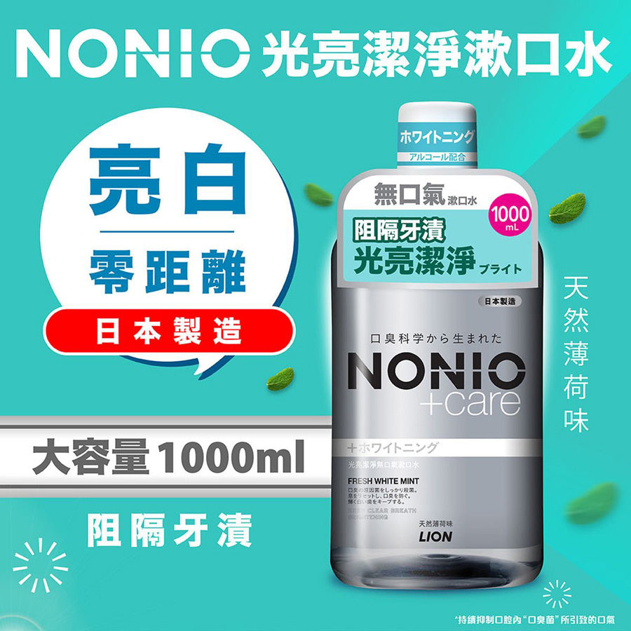 NONIO Nonio Brightening Mouthwash - Fresh White Mint  (1000mL)