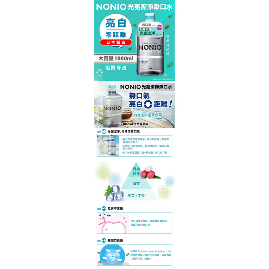 NONIO Nonio Brightening Mouthwash - Fresh White Mint  (1000mL)