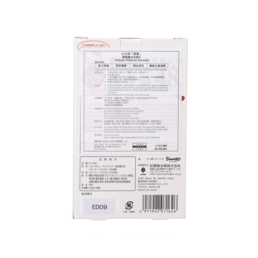 KOKUBO Hello Kitty Retainer Cleanser 48 pc  (180g)