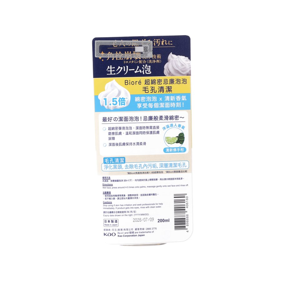 BIORE The Face Facial Wash Smooth Clear
