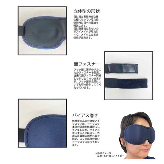 TTC 3D Sleep Eye Mask - Black  (32g)