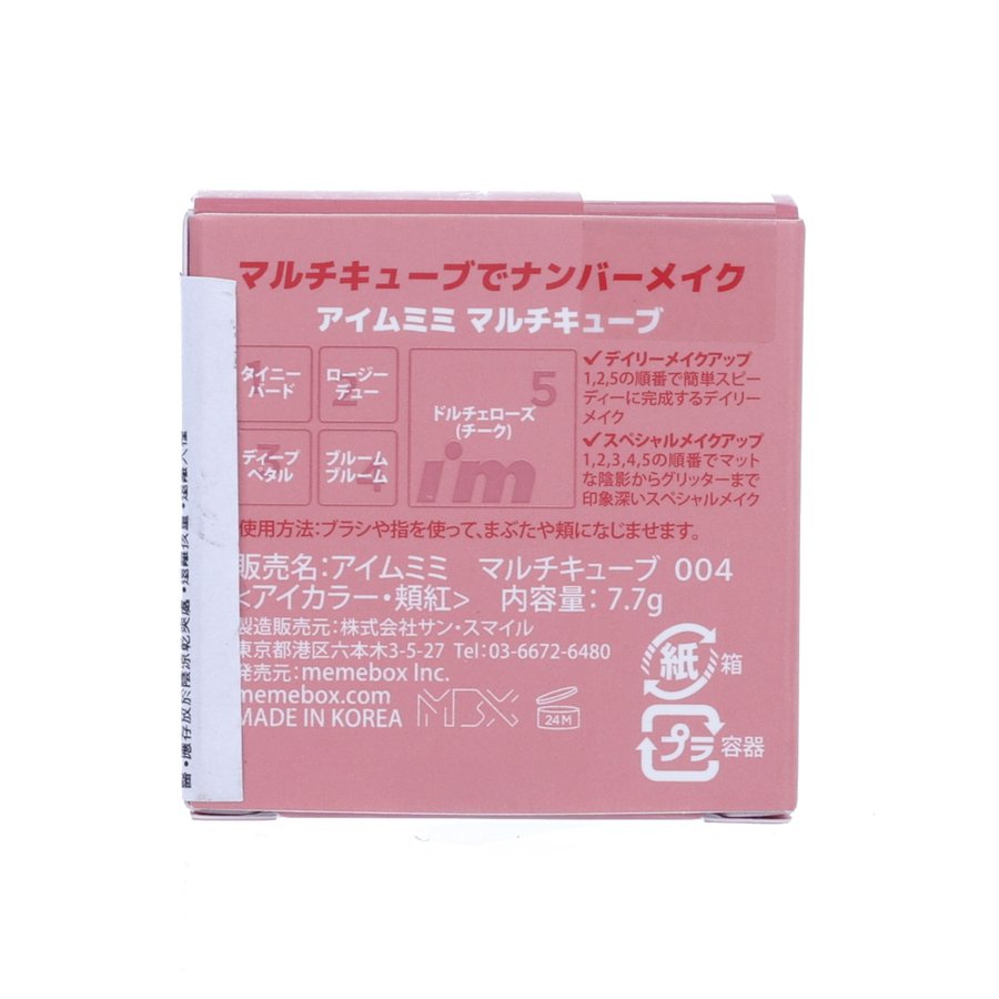 I'M MEME 我愛口袋彩妝小方盒04 (小花盒)  (32g)