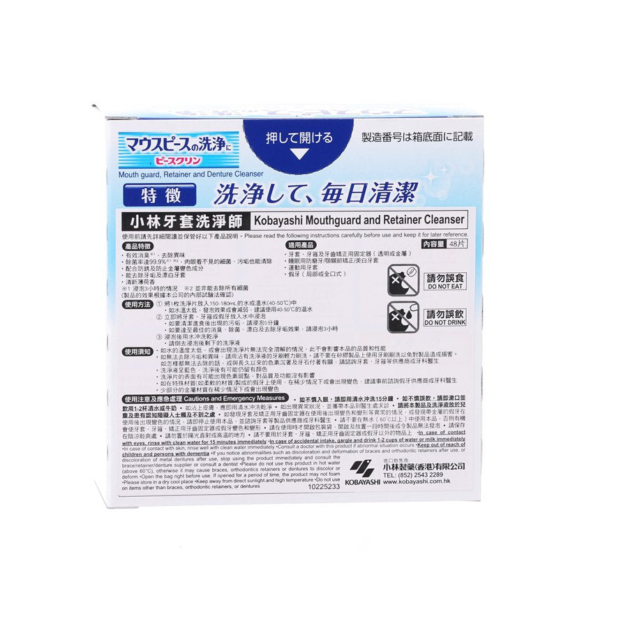 KOBAYASHI Mouthguard and Retainer Cleanser