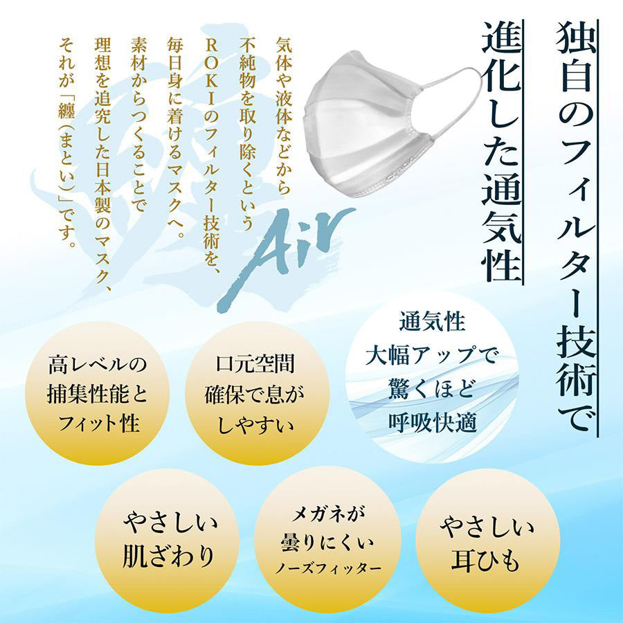 ROKI Matoi Air Reg 7pcs  (42g)