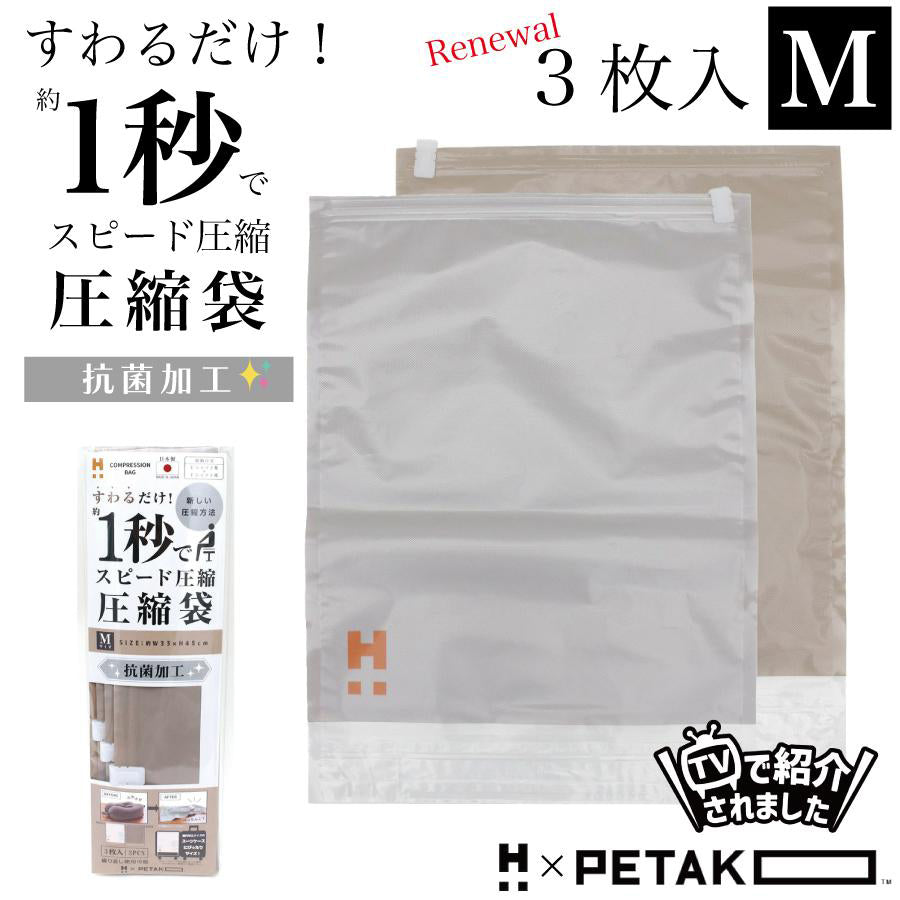 SIFFLER Petako Compress Bags M Size 3pcs - Beige  (47g)