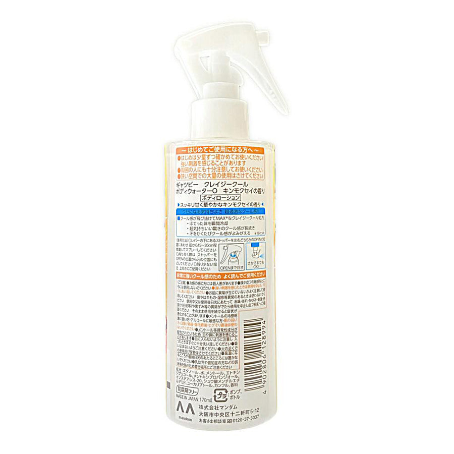 GATSBY Crazy Cool Body Water Osmanthus  (170mL)