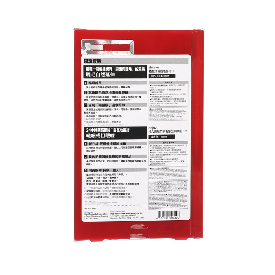 DEJAVU Dejavu FW Mascara (BK) And Brush Eyeliner (BB) Value Set  (75g)