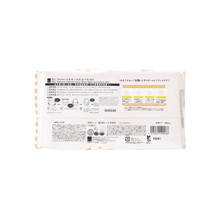 BCL Saborino Morning Facial Sheet Mask N OS24 Kinmokusei 30'S